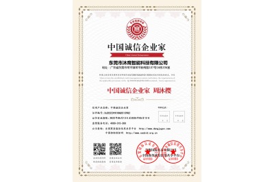 中國(guó)誠信企業(yè)家